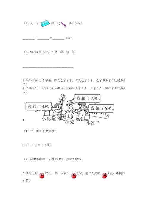 人教版一年级上册数学期末测试卷（巩固）word版.docx