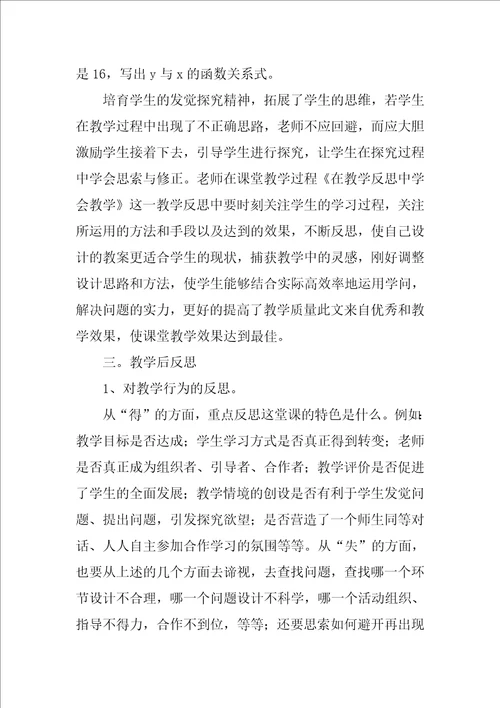 九年级数学教学反思优秀3篇