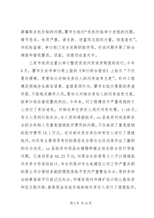 关于审计工作报告指出问题整改情况报告.docx