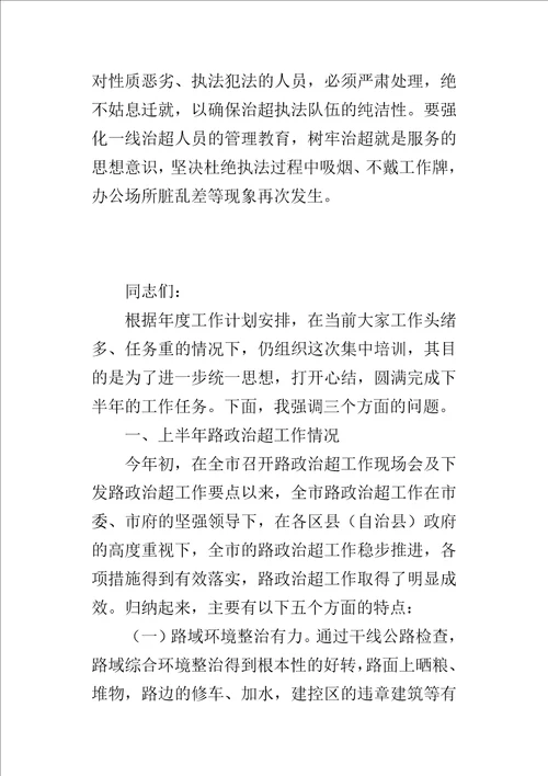 路政管理机构负责人培训班上的讲话