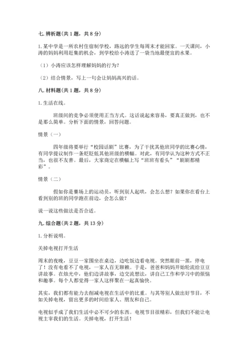 部编版四年级上册道德与法治期中测试卷含答案（完整版）.docx