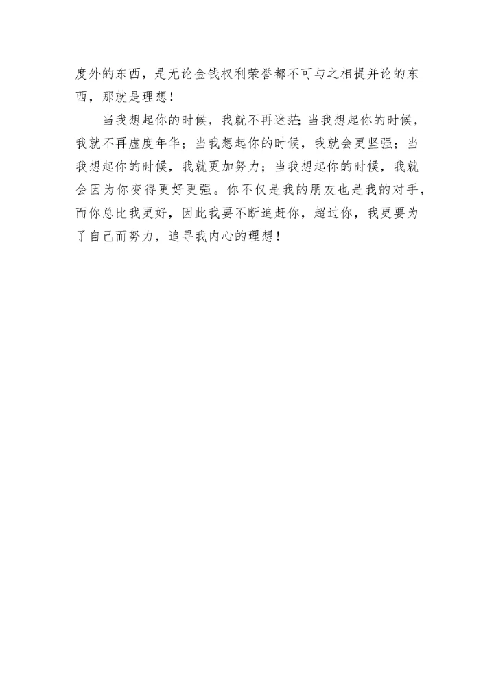 当我想起你的时候作文.docx