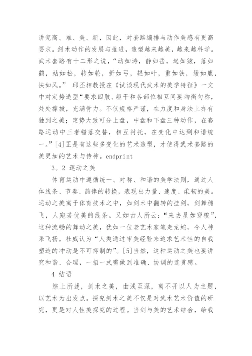 有关美学的论文精编.docx