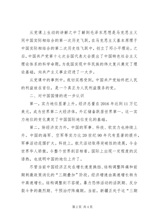 州委党校学习心得_1.docx