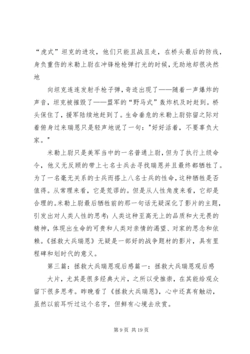 拯救大兵瑞恩观后感 (2).docx