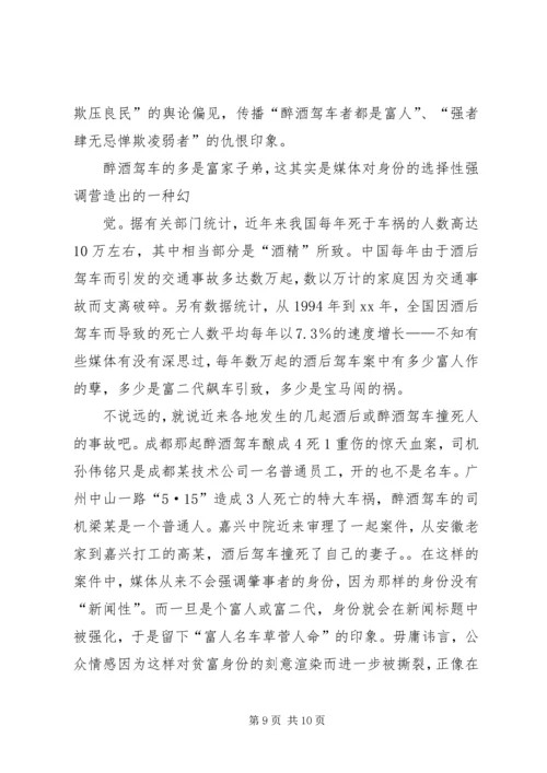 关于时事的演讲稿 (6).docx