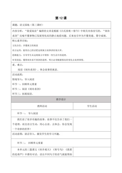【新课标】二年级上册语文第五单元第12课时语文园地五大单元教学设计