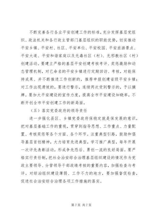 关于加强社会治安基层基础工作汇报范文.docx