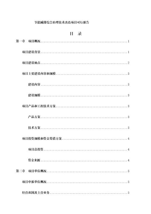 陶瓷技术改造项目可行报告