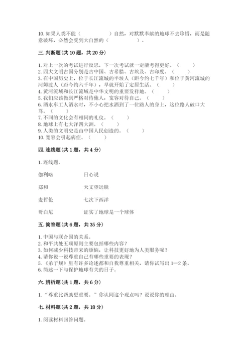 部编版六年级下册道德与法治期末测试卷（含答案）.docx