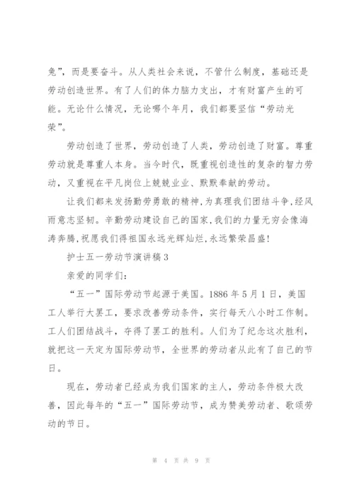 护士五一劳动节代表演讲稿5篇.docx