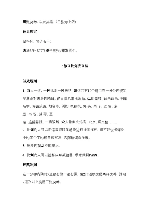 游园活动各游戏详则及专题策划