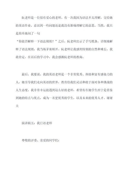 我的老师故事演讲稿