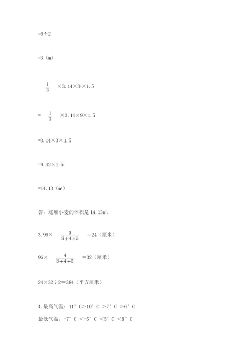 西师大版六年级数学下学期期末测试题及答案【全优】.docx