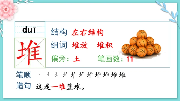 3.开满鲜花的小路（第一课时） 课件