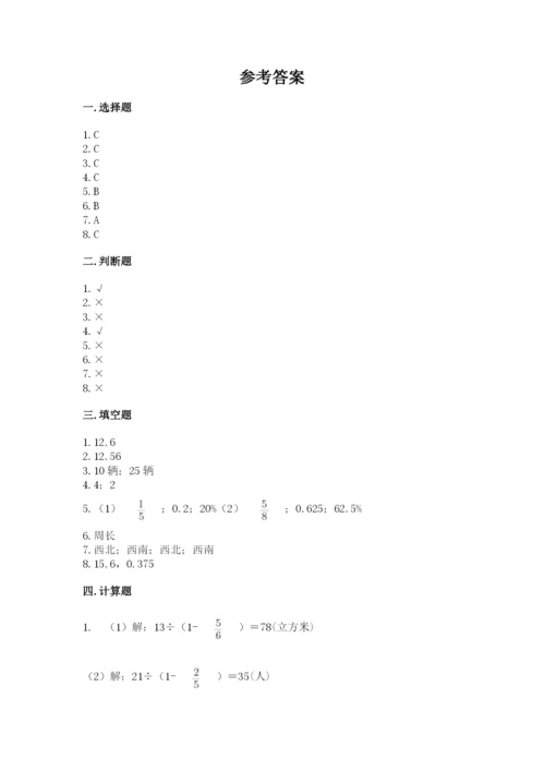 2022人教版六年级上册数学期末考试卷【突破训练】.docx