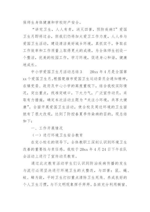 中小学爱国卫生月活动总结.docx