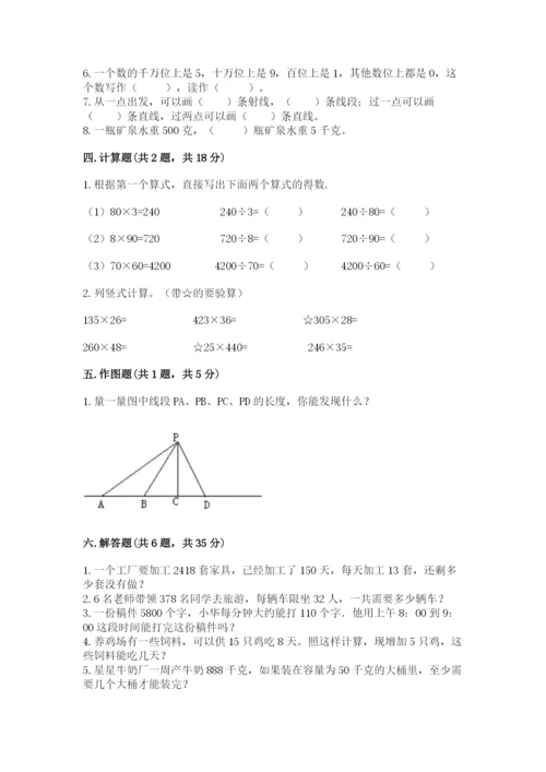 人教版四年级上册数学期末测试卷附答案（完整版）.docx