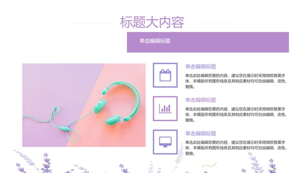 熏衣草三八妇女节班会动态ppt模板D
