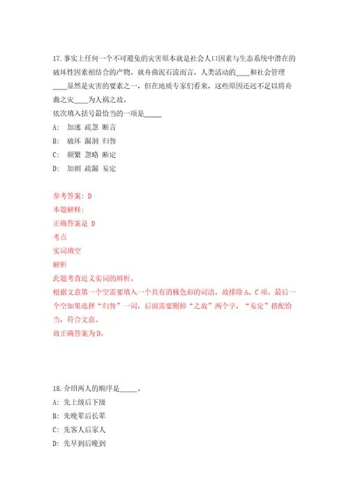 2022福建泉州市洛江区残联公开招聘编外人员1人押题训练卷第2卷