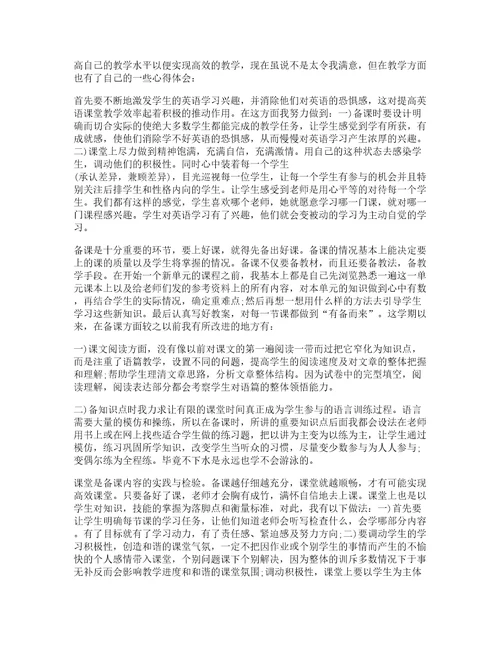 小学英语教师教学心得体会篇