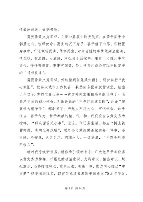 学习黄文秀精神有感8篇.docx