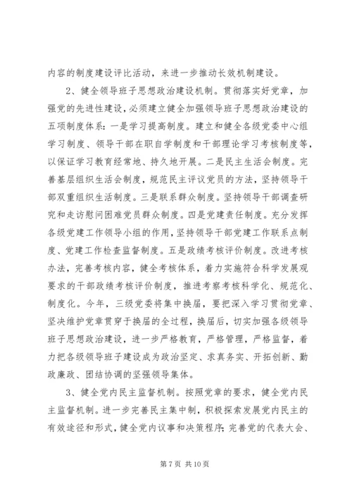 学习贯彻党章巩固教育成果 (3).docx