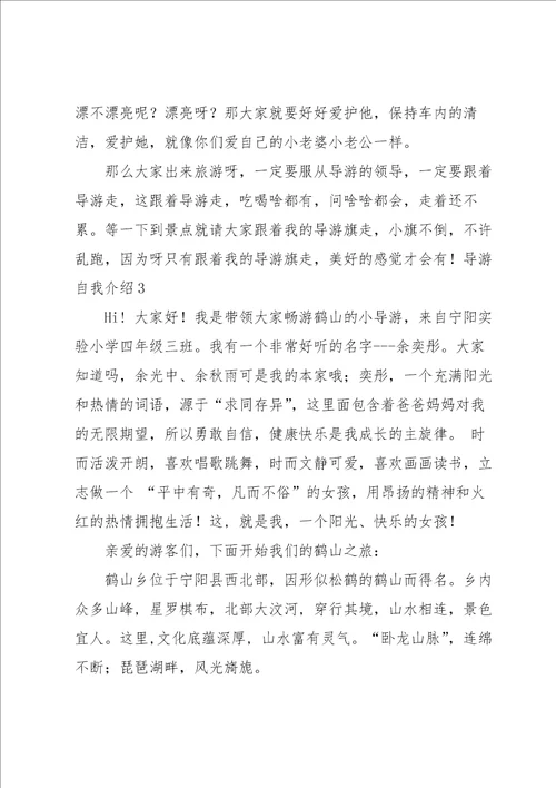 导游自我介绍合集15篇