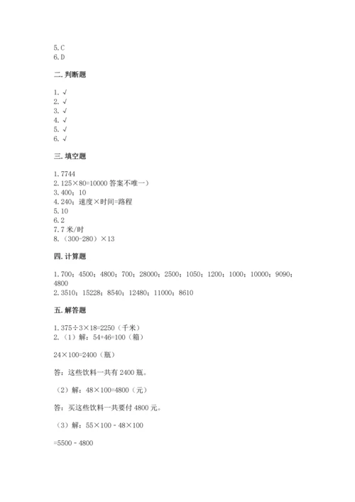冀教版四年级下册数学第三单元 三位数乘以两位数 测试卷（各地真题）word版.docx