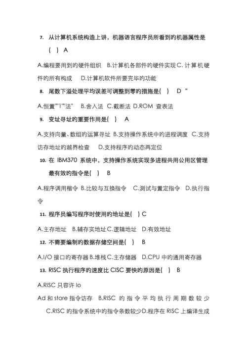 2022年自考计算机系统结构题库及答案.docx