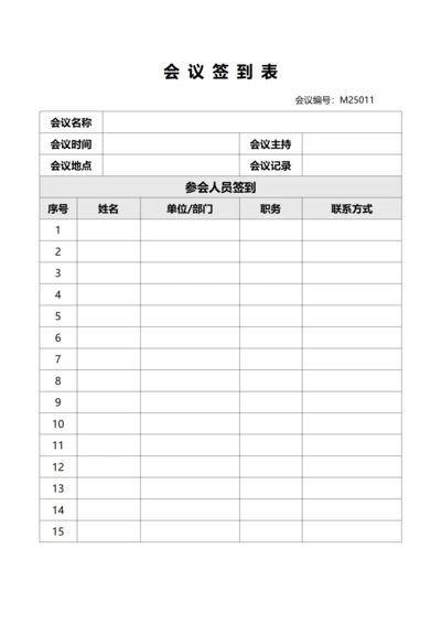 会议签到表(A4打印)