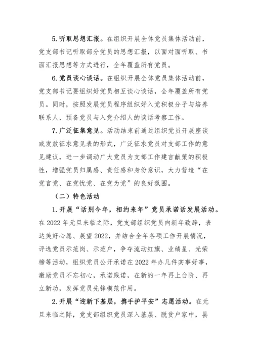 【活动方案】2篇党旗映天山主题党日活动方案范文2篇.docx