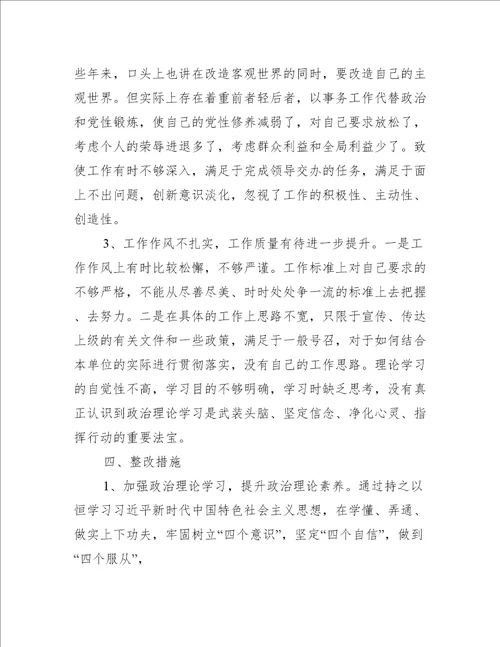 教师党员专题组织生活会个人检视剖析材料