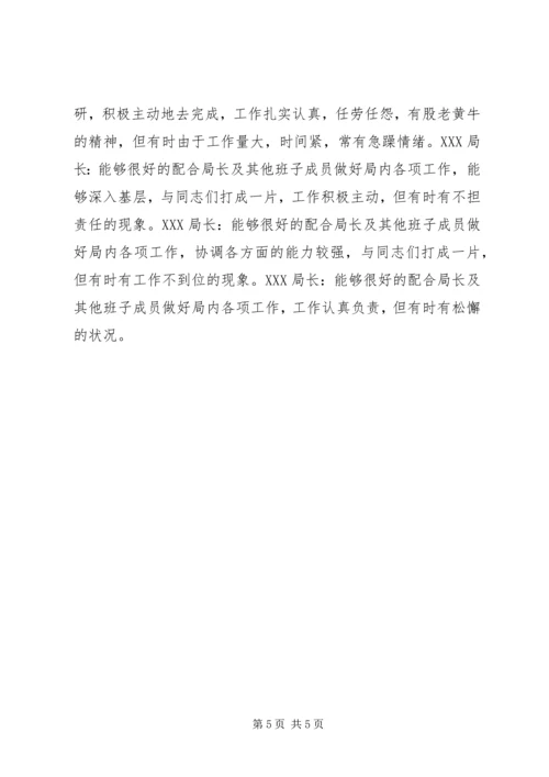 民主生活会自查报告（税务） (2).docx