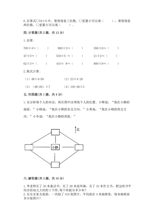 人教版三年级下册数学期中测试卷精品（名师推荐）.docx