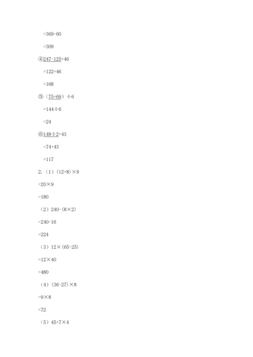小学四年级下册数学期中测试卷【名师推荐】.docx