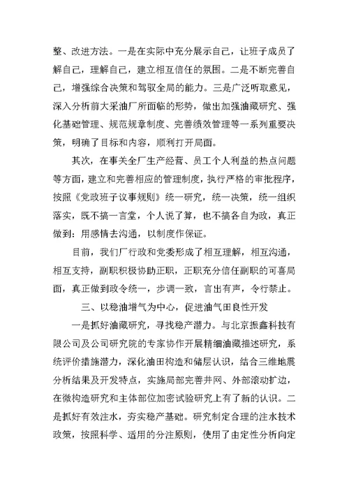 油田职工代表述职报告