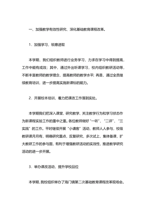 构建和谐快乐的高效课堂教学工作总结.docx