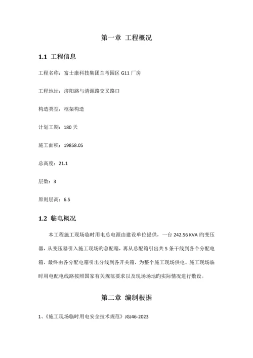 厂房临时用电方案.docx