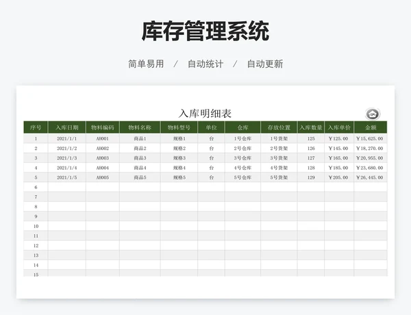 库存管理系统