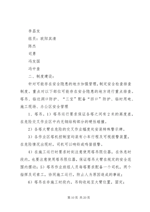 自新小学安全隐患大排查大整治专项行动方案专题.docx