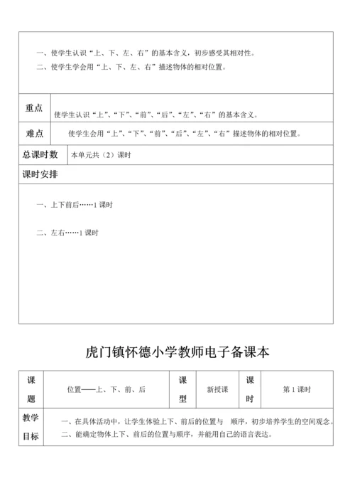 人教版小学数学一年级上册电子备课(全册).docx