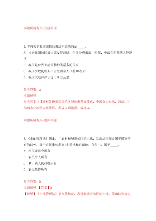 国家铁路局规划与标准研究院面向社会公开招聘15人模拟试卷附答案解析第4次