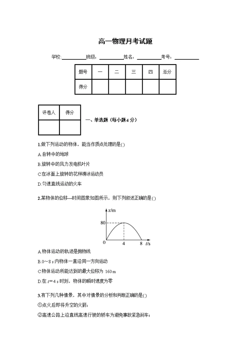 【物理】河北省故城县高级中学2015-2016学年高一上学期10月月考