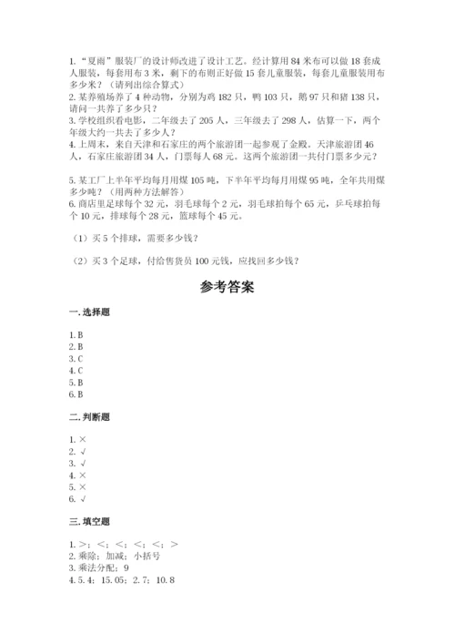 人教版数学四年级下册期中测试卷含完整答案【易错题】.docx