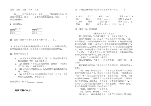 最新精选练习题小学语文小升初模拟试卷b卷练习