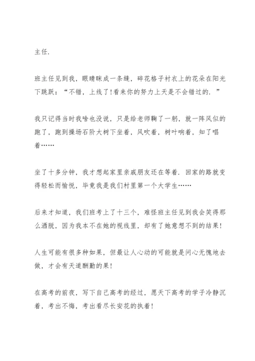 走出高考考场的心得十篇.docx