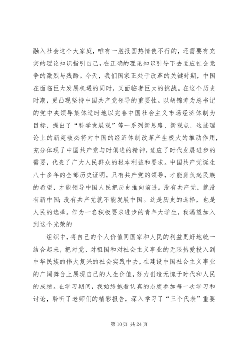 党课学习六[共5篇]_1.docx