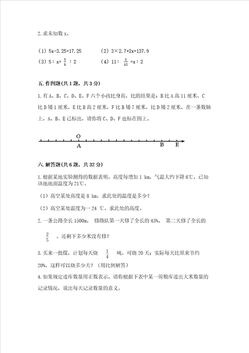 2023六年级下册数学期末测试卷及参考答案最新