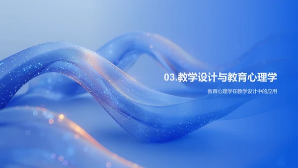 教育心理助力教学PPT模板